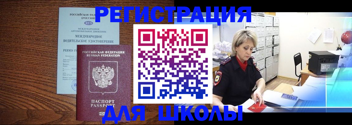 временная регистрация в Шилке